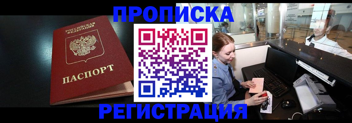 прописка ребенка в Боброве